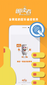 朗读者最新版截图
