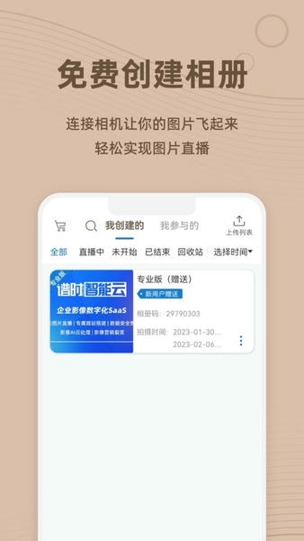 谱时智能云官方版截图