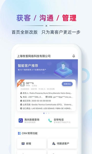 ab客外贸营销系统截图
