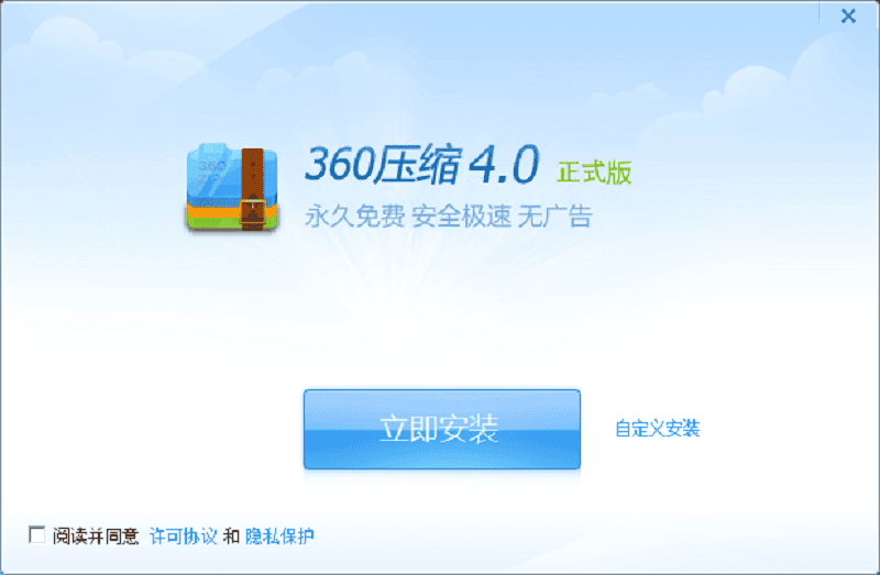360压缩电脑版下载