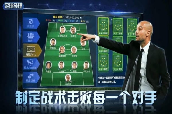 足球经理2022手游截图