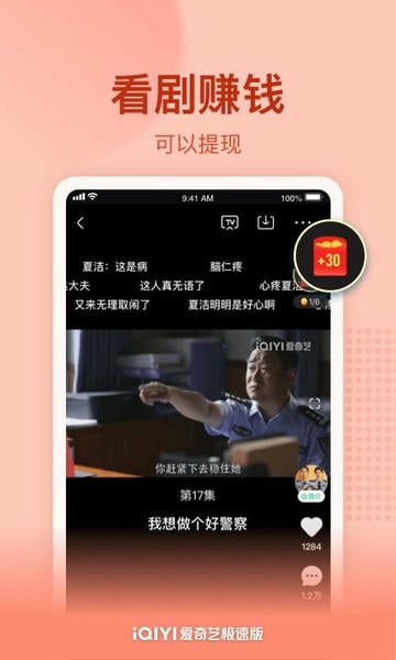 爱奇艺极速版app截图