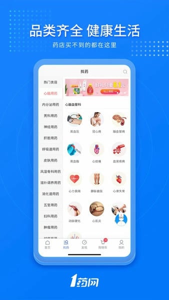 1药网官方旗舰店截图