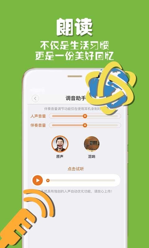 朗读者最新版截图