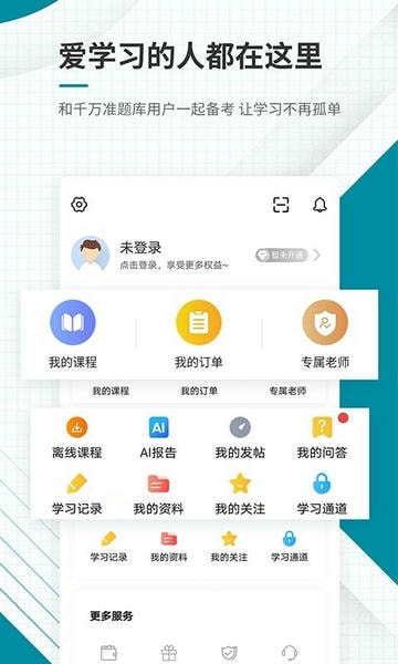 初级统计师准题库app截图
