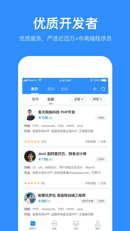 程序员客栈官方版截图
