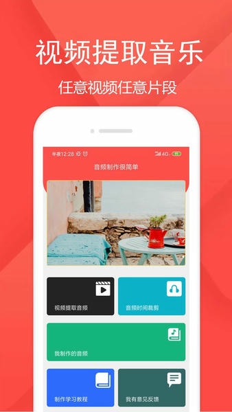 音频剪辑乐app截图