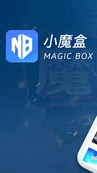 魔兽争霸官方平台小魔盒截图