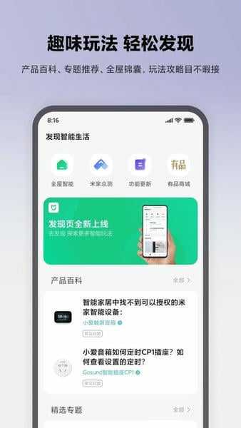 米家官方版截图