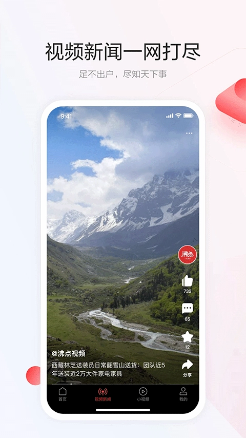 一点资讯手机版截图