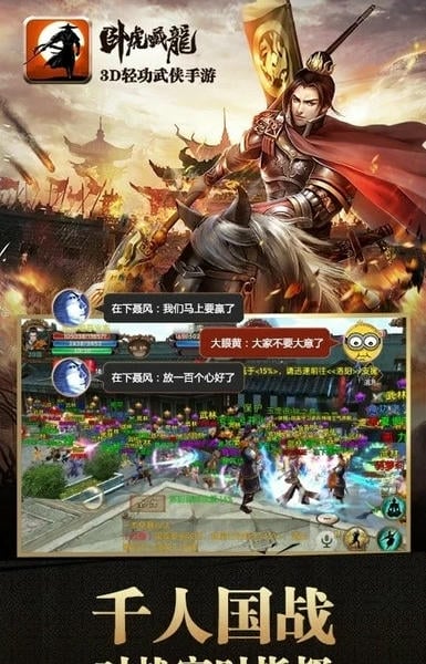 卧虎藏龙游戏官方版截图