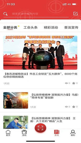 沈阳e工会官方版截图