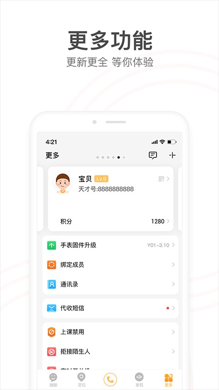 小天才电话手表应用商店 小天才应用商店app下载