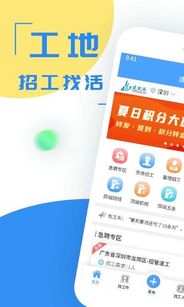 建筑港招工信息平台截图