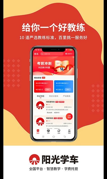 阳光学车软件截图