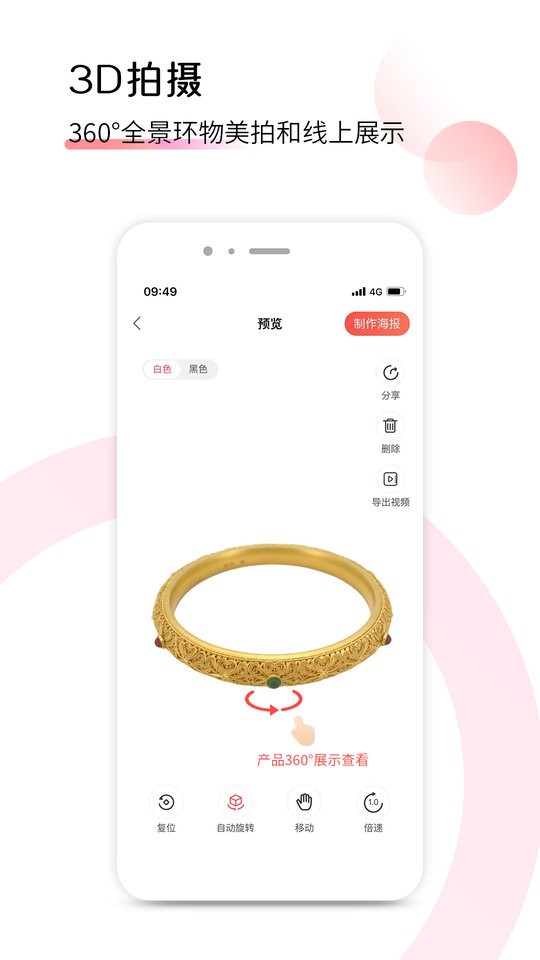爱饰拍官方版截图