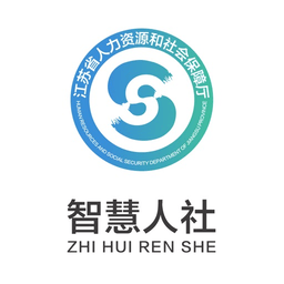 江苏智慧人社手机版