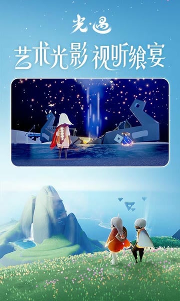光遇全物品破解版截图