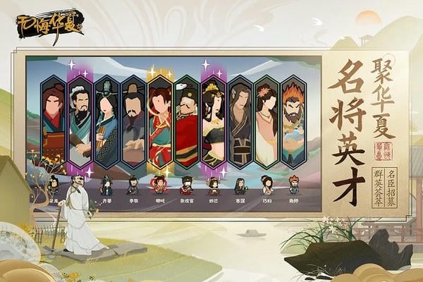 无悔华夏手游最新版截图