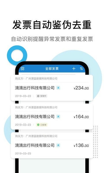 票税宝官方版截图