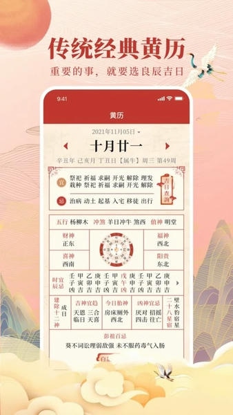 全民万年历最新版截图