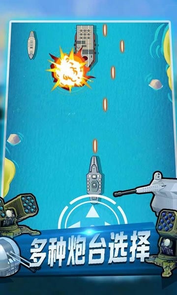 海域争锋手游截图