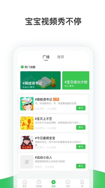 智慧树幼儿园网课软件截图