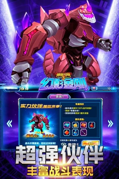 神兽金刚3幻影金刚正版截图