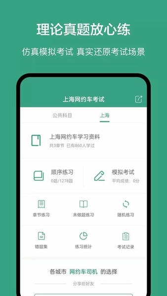 上海网约车考试官方版截图