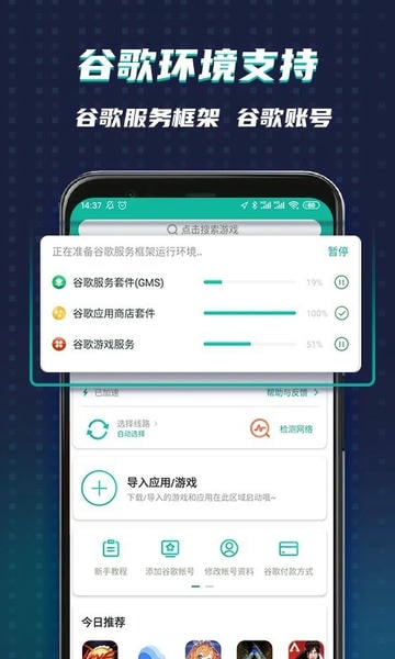 ourplay原谷歌空间官方版截图