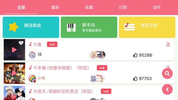 光遇乐谱ios版截图