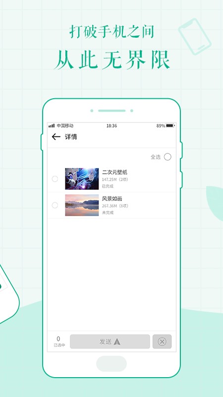 手机互传文件截图