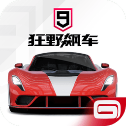 狂野飙车9竞速传奇最新版截图