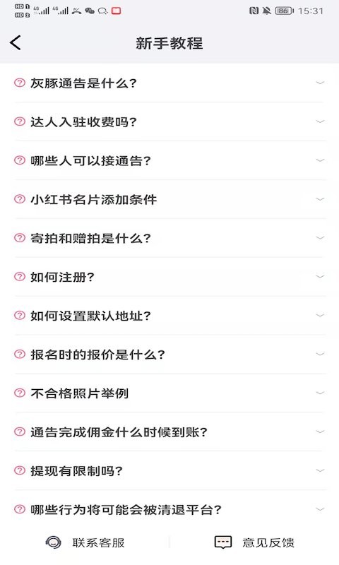 灰豚通告平台截图
