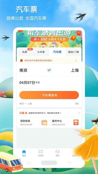 铁行火车票手机版截图