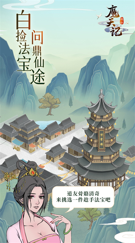 魔天记手游最新版截图