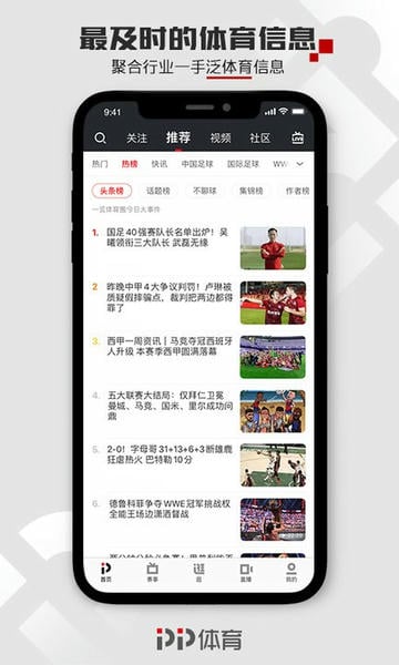 pp体育app截图