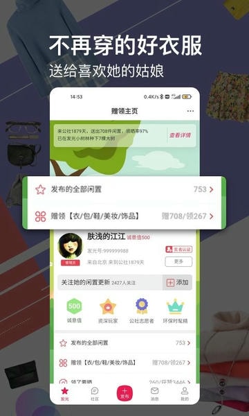 发光公社官方版截图
