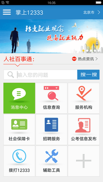 12333全国人社政务服务平台(掌上12333)截图