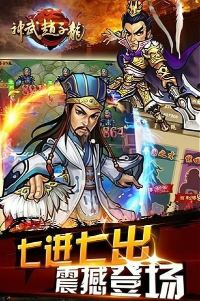 神武赵子龙手游截图