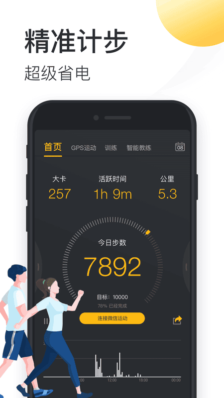 动动计步器app官方版截图