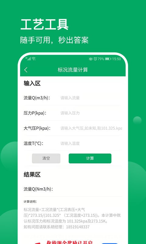 环保工匠最新版截图