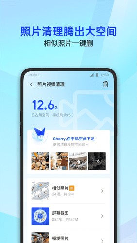 腾讯手机管家官方版截图