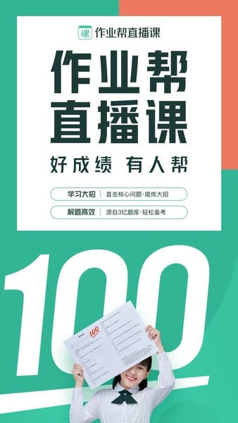作业帮直播课最新版(改名一课)截图