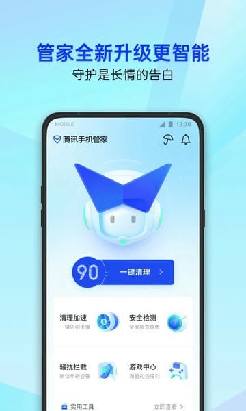 腾讯手机管家ios版截图