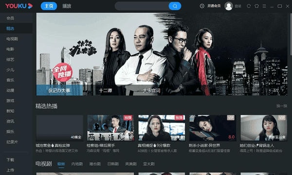 优酷电脑版官方下载