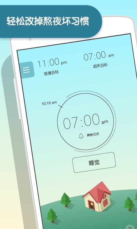 sleeptown睡眠小镇截图
