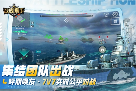战舰猎手正版手游客户端截图