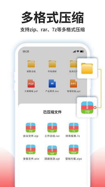 压缩文件助手手机版截图