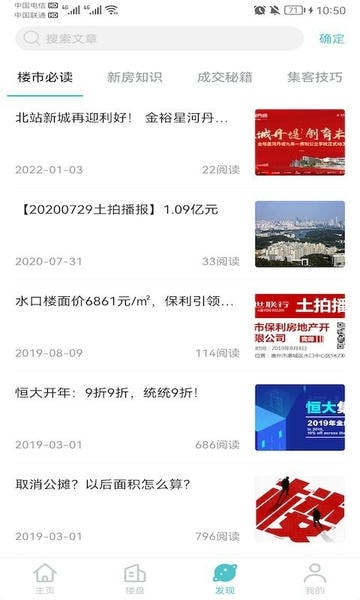 世联集客客户端截图